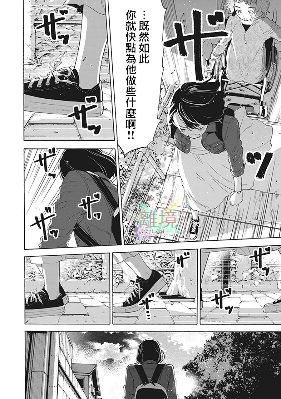 乔瑟与虎与鱼群漫画,第8话1图