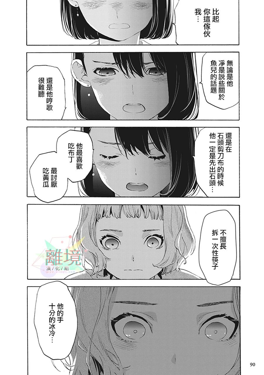 乔瑟与虎与鱼群漫画,第8话1图