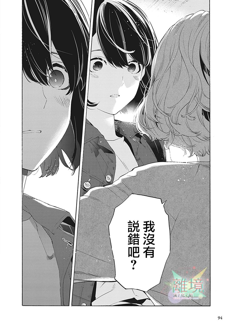 乔瑟与虎与鱼群漫画,第8话4图