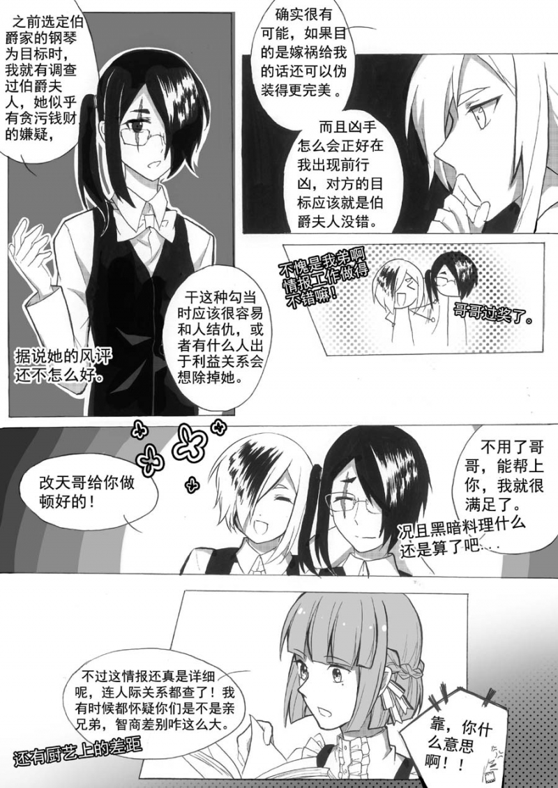 琴键cad漫画,第6话5图