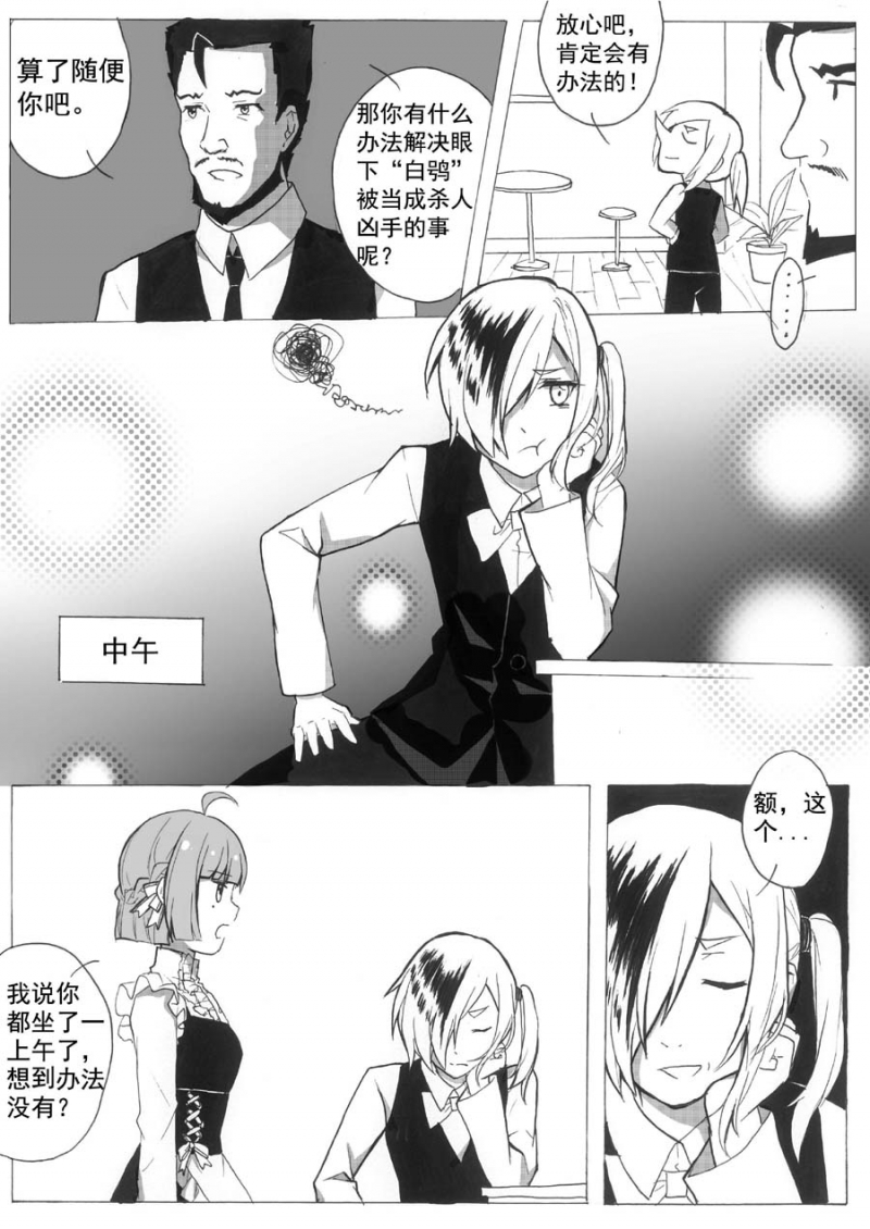 琴键cad漫画,第6话3图