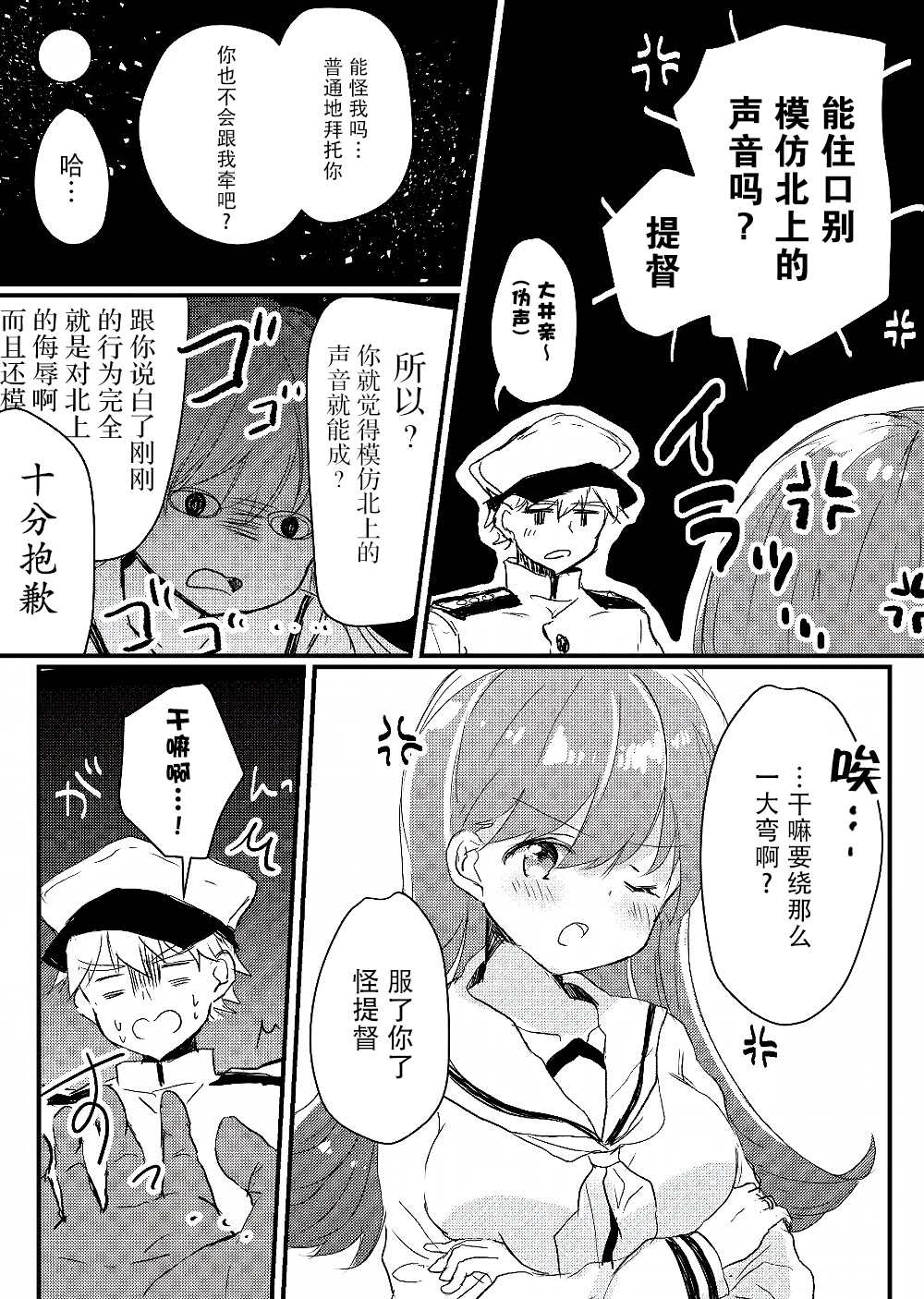 提督love大井亲漫画,第10话2图