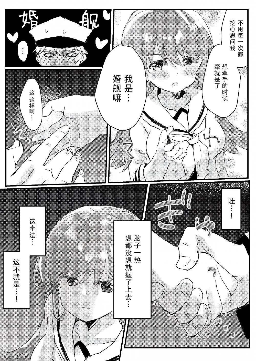 提督love大井亲漫画,第10话3图