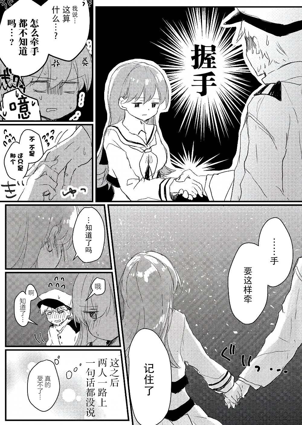 提督love大井亲漫画,第10话4图