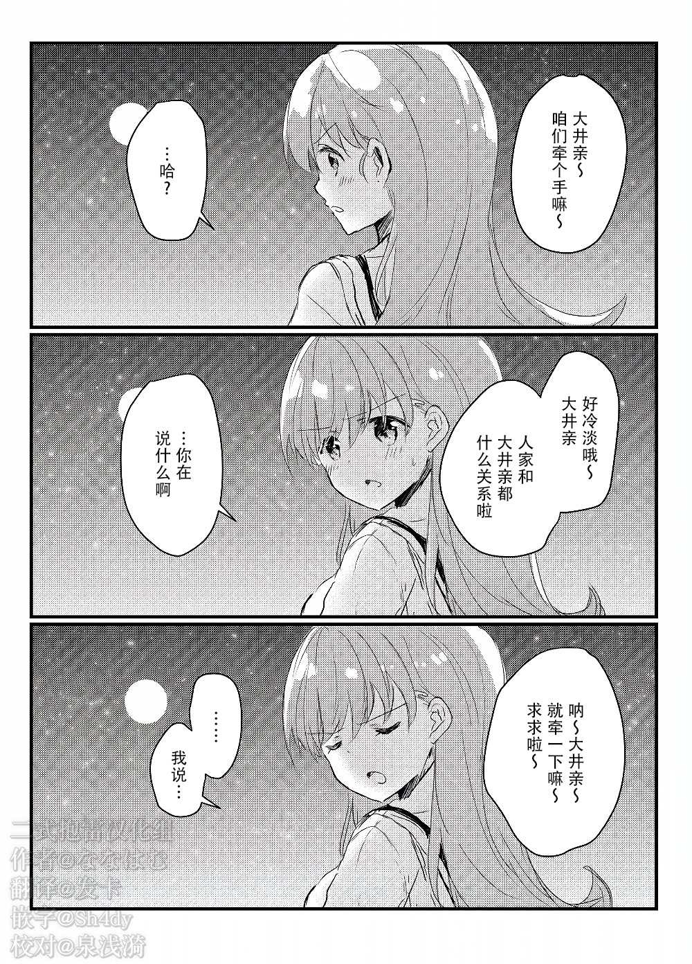 提督love大井亲漫画,第10话1图