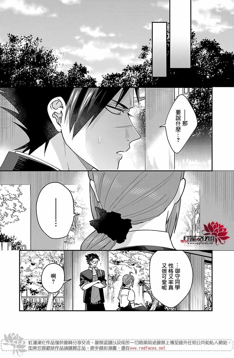 花店小姐的凶恶高中生漫画,第10话4图