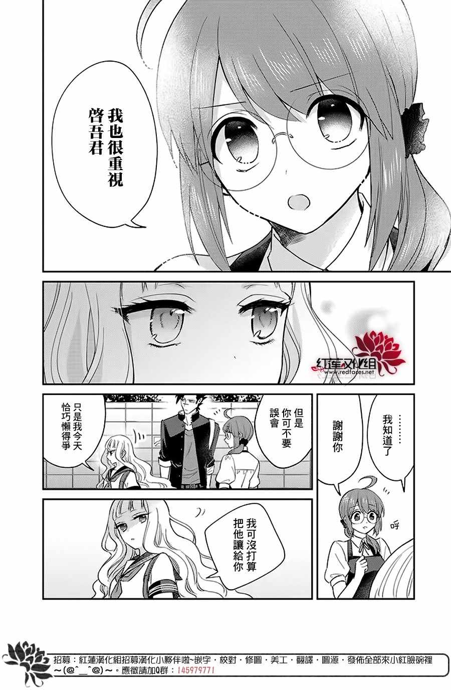 花店小姐的凶恶高中生漫画,第10话3图