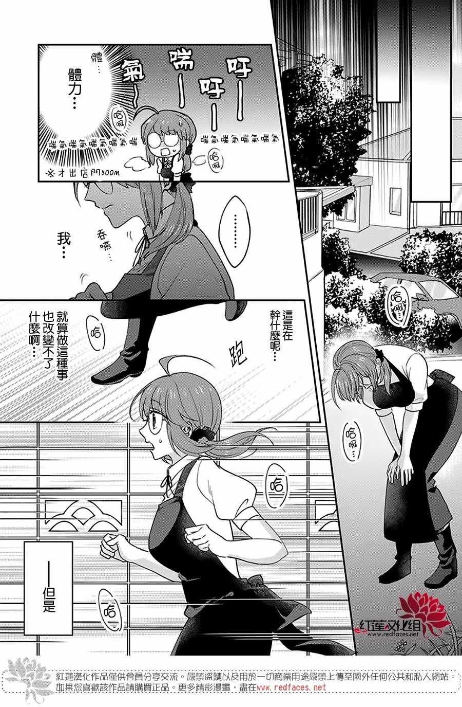 花店小姐的凶恶高中生漫画,第10话5图