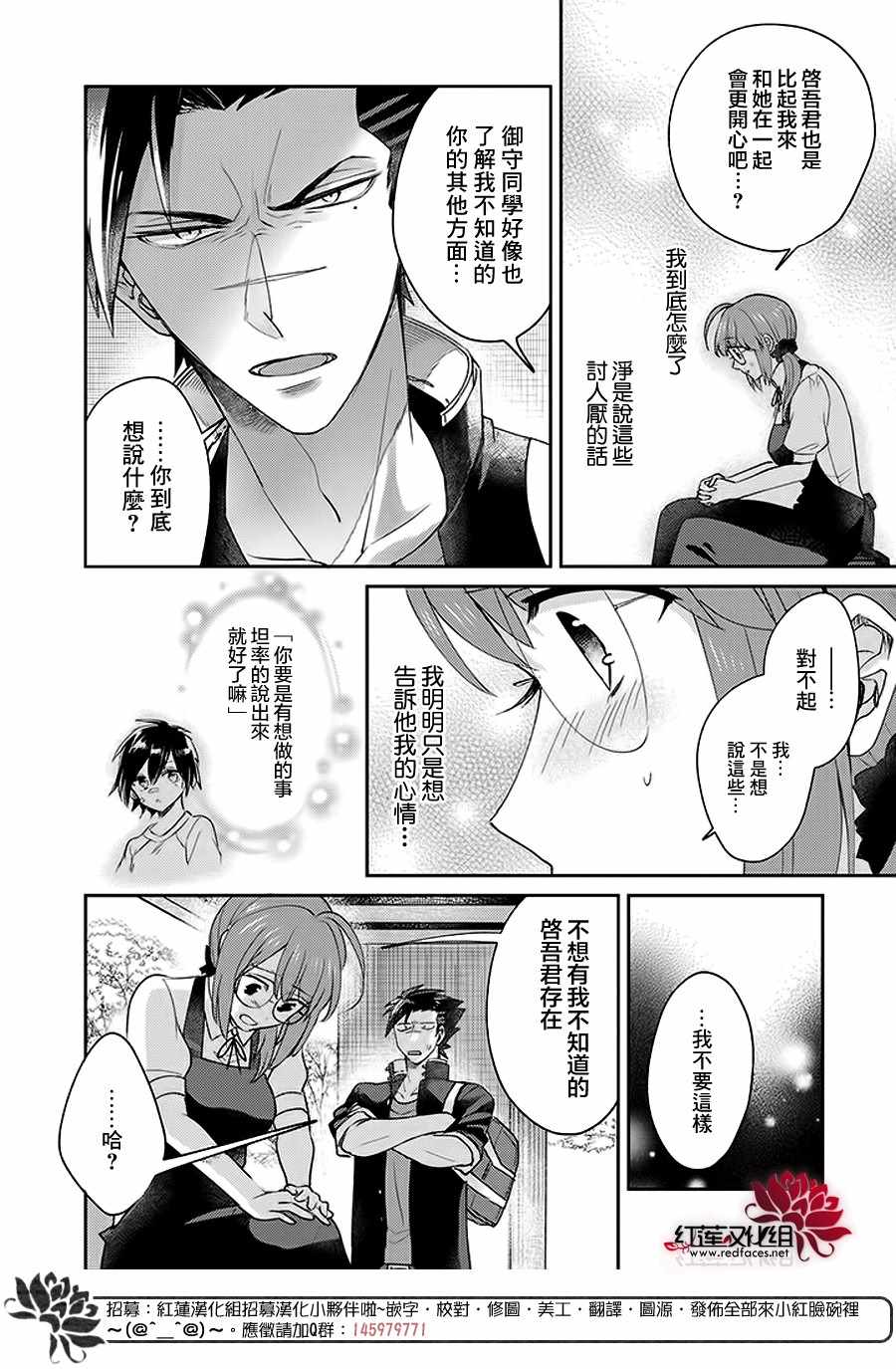 花店小姐的凶恶高中生漫画,第10话5图