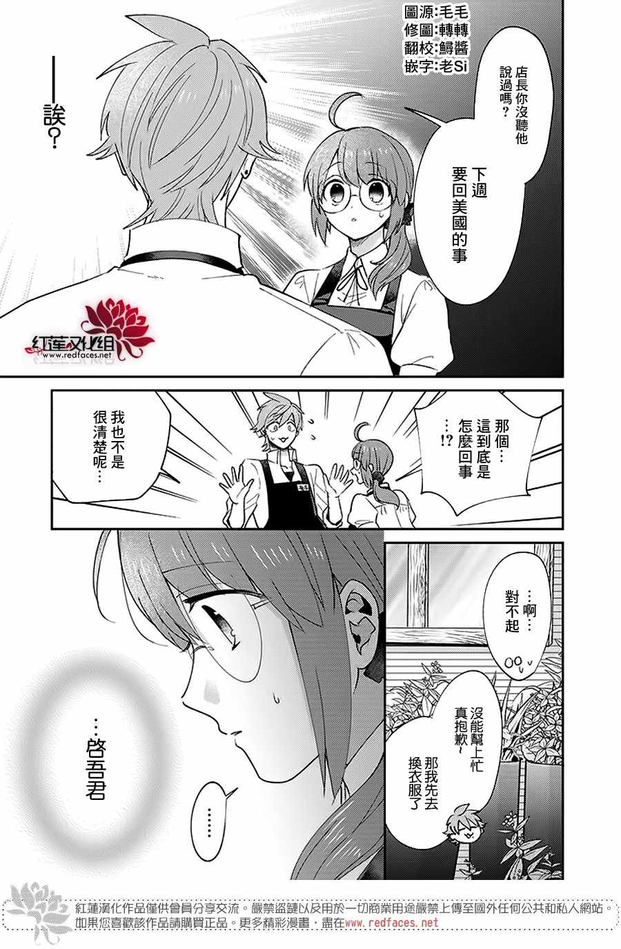 花店小姐的凶恶高中生漫画,第10话1图