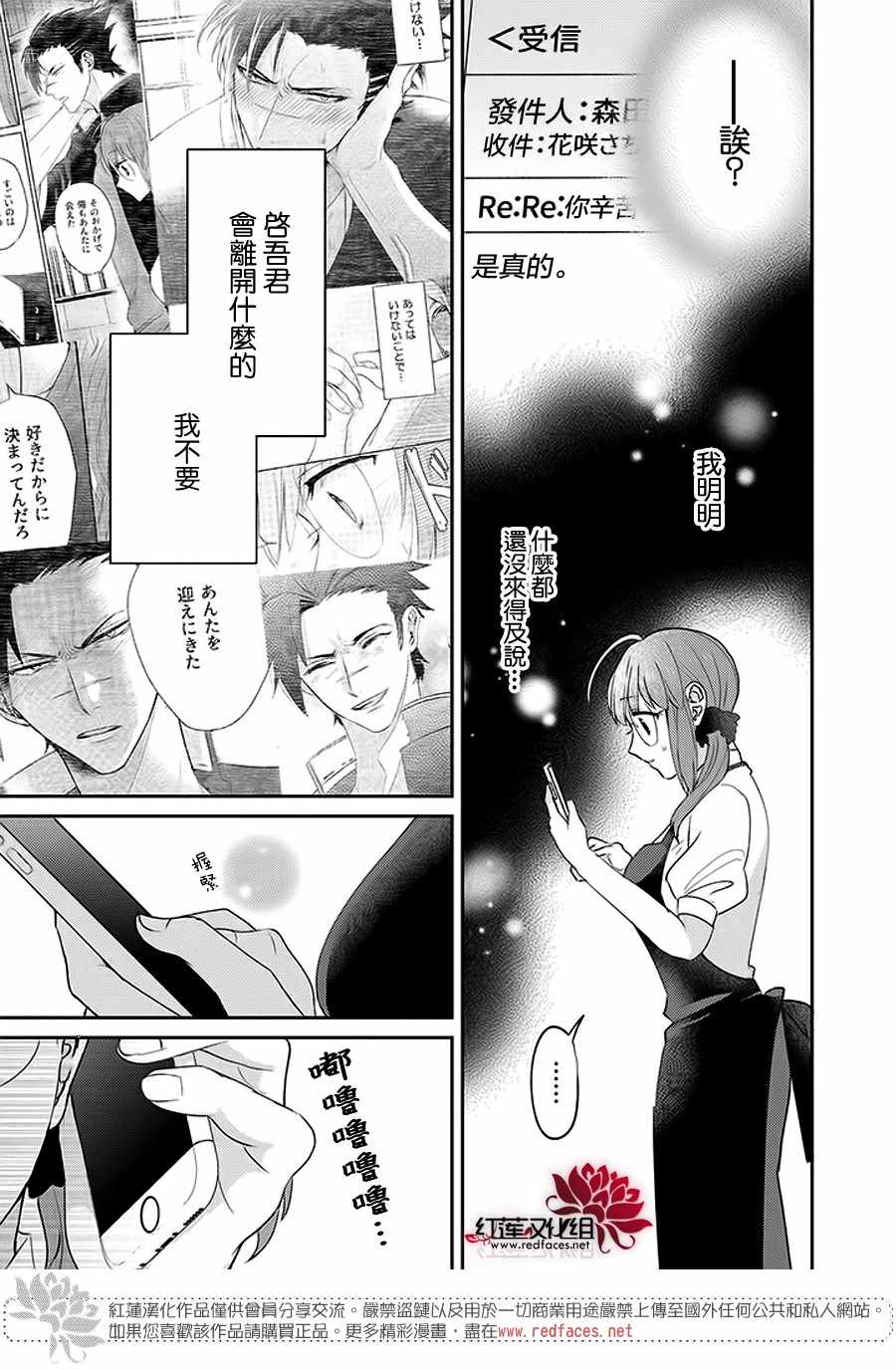 花店小姐的凶恶高中生漫画,第10话3图