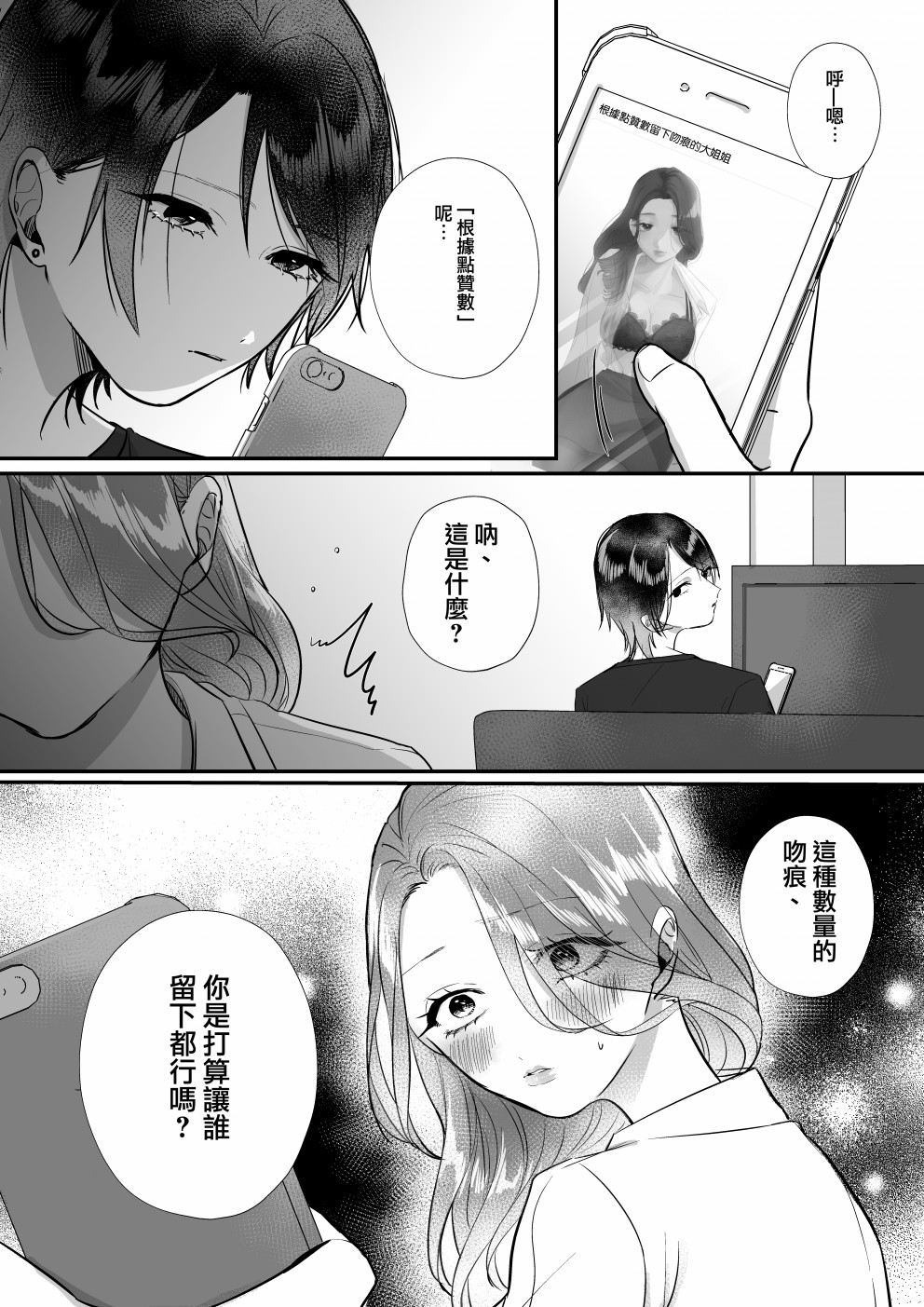 根据点赞数留下吻痕的大姐姐漫画,短篇3图