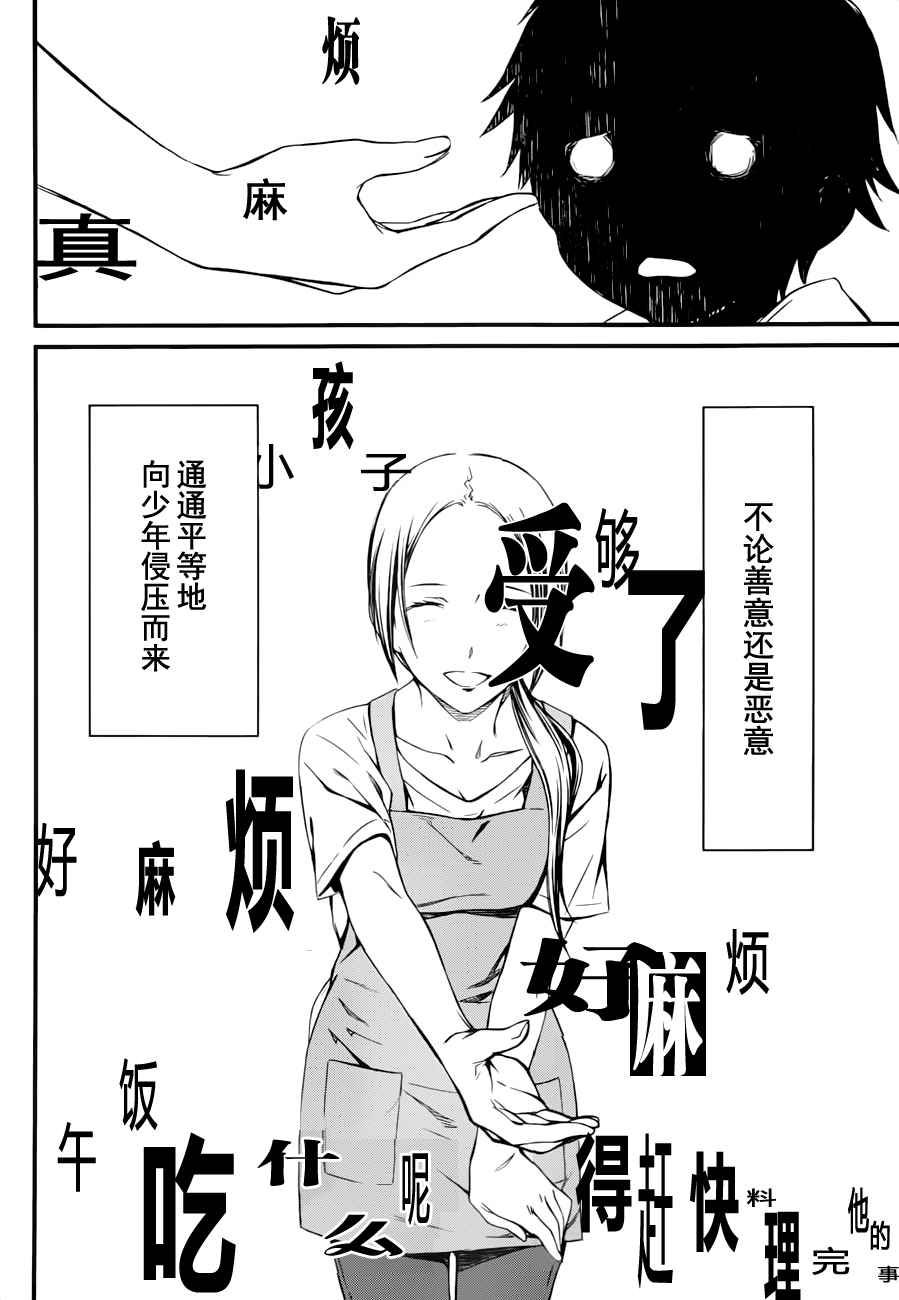 愿君多珍重岁月慰寒冬漫画,第7话2图