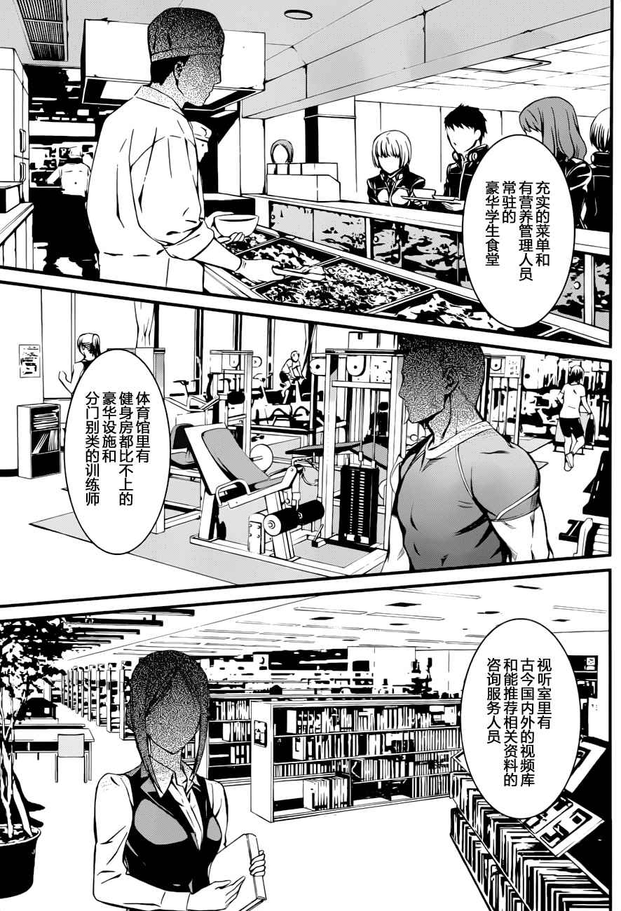 愿君多采撷的意思是什么漫画,第7话5图