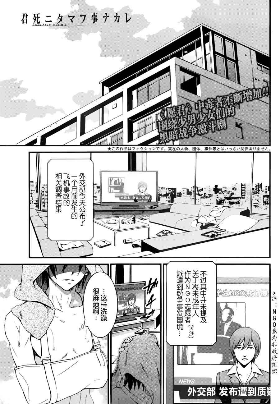 愿君多珍重漫画,第7话3图