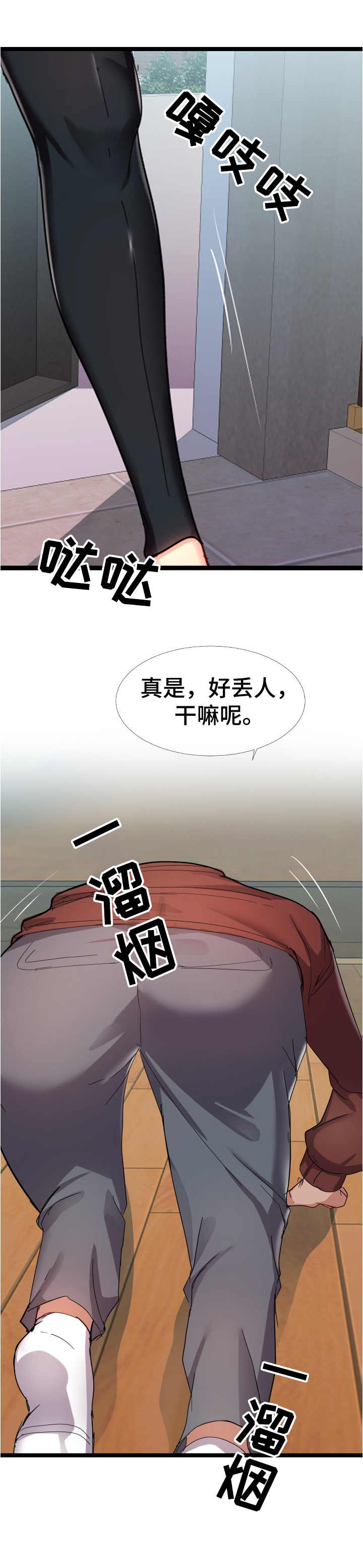 公寓守卫战漫画,第6章：躲藏1图