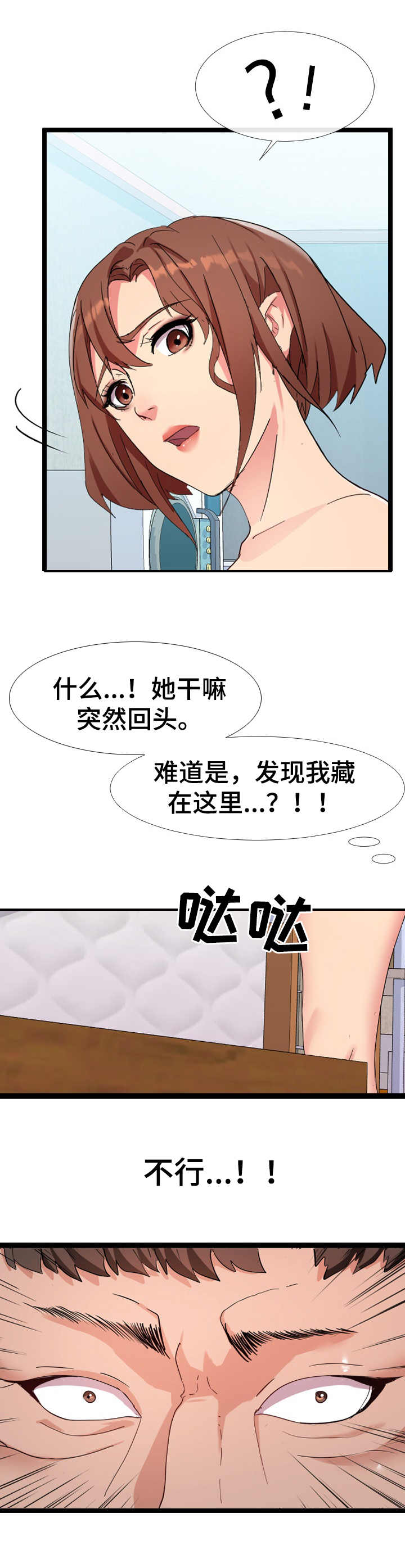 公寓守卫战漫画,第6章：躲藏4图