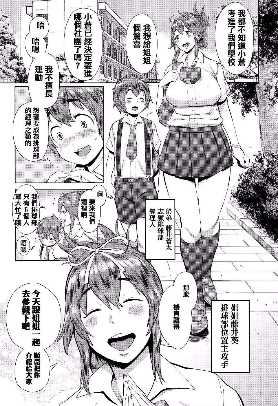 ane pako2漫画,第1卷4图