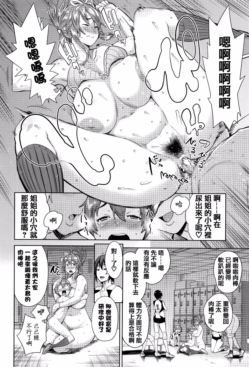 ane pako2漫画,第1卷3图