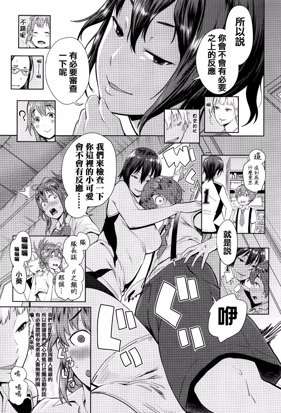 ane pako2漫画,第1卷3图