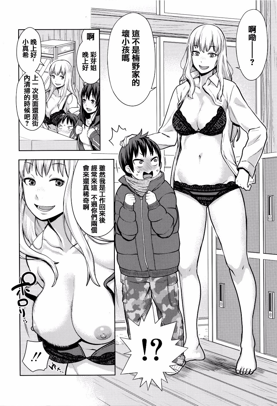 ane pako2漫画,第1卷4图