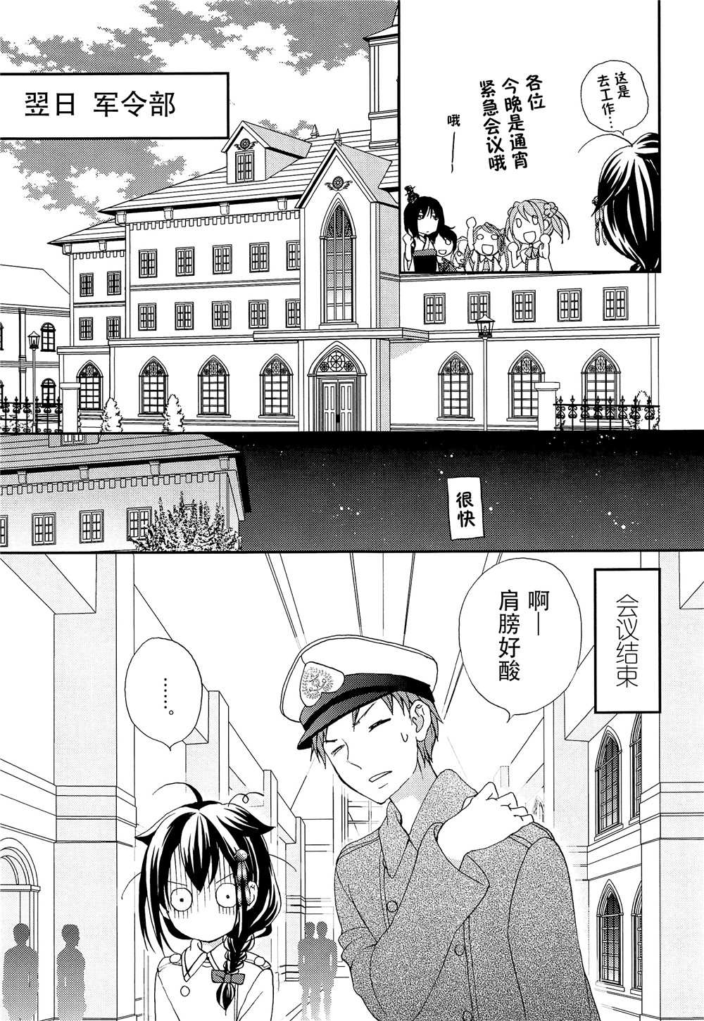 秘书舰时雨的心跳不已婚前旅行漫画,第1话1图