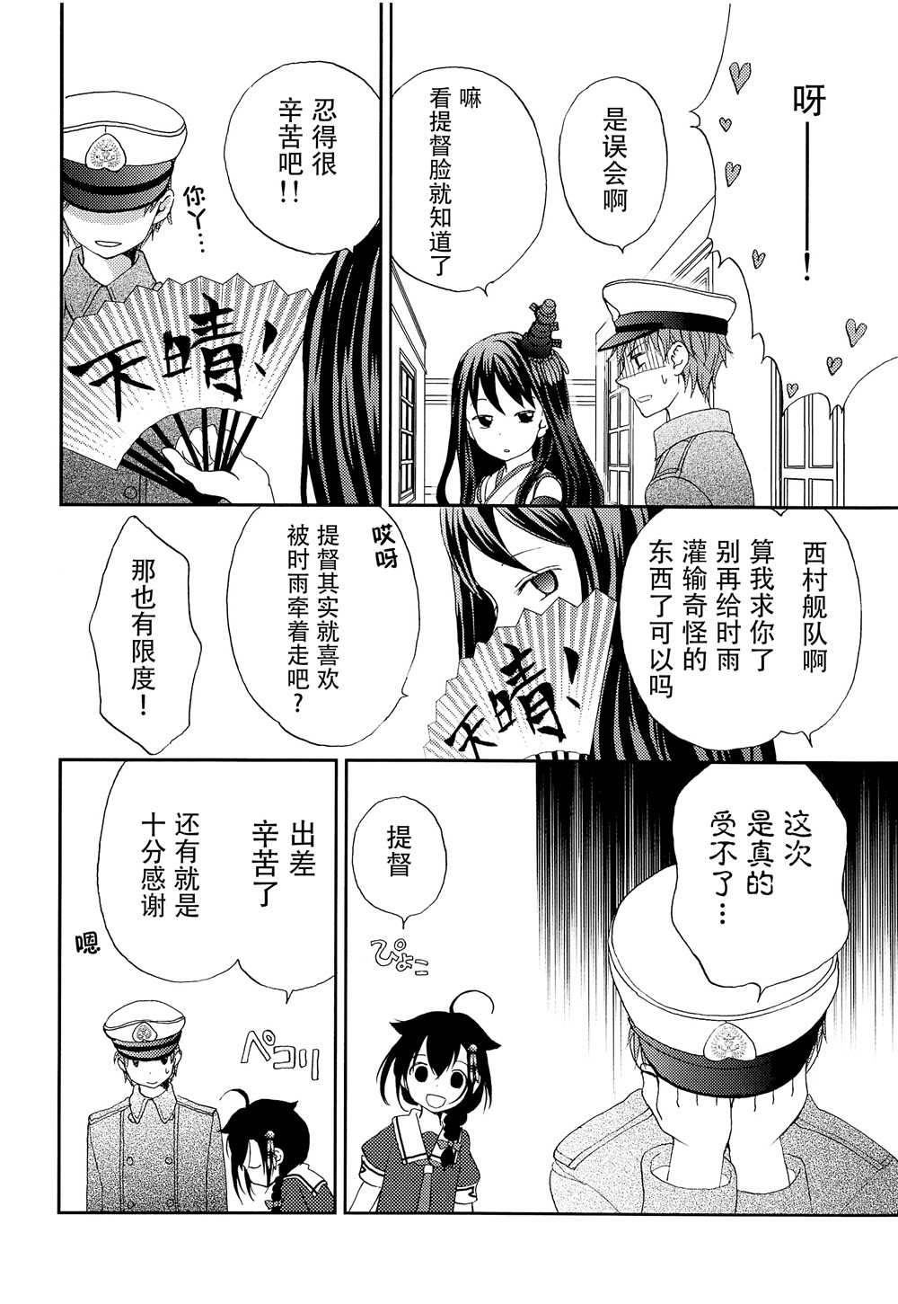 秘书舰时雨的心跳不已婚前旅行漫画,第1话5图