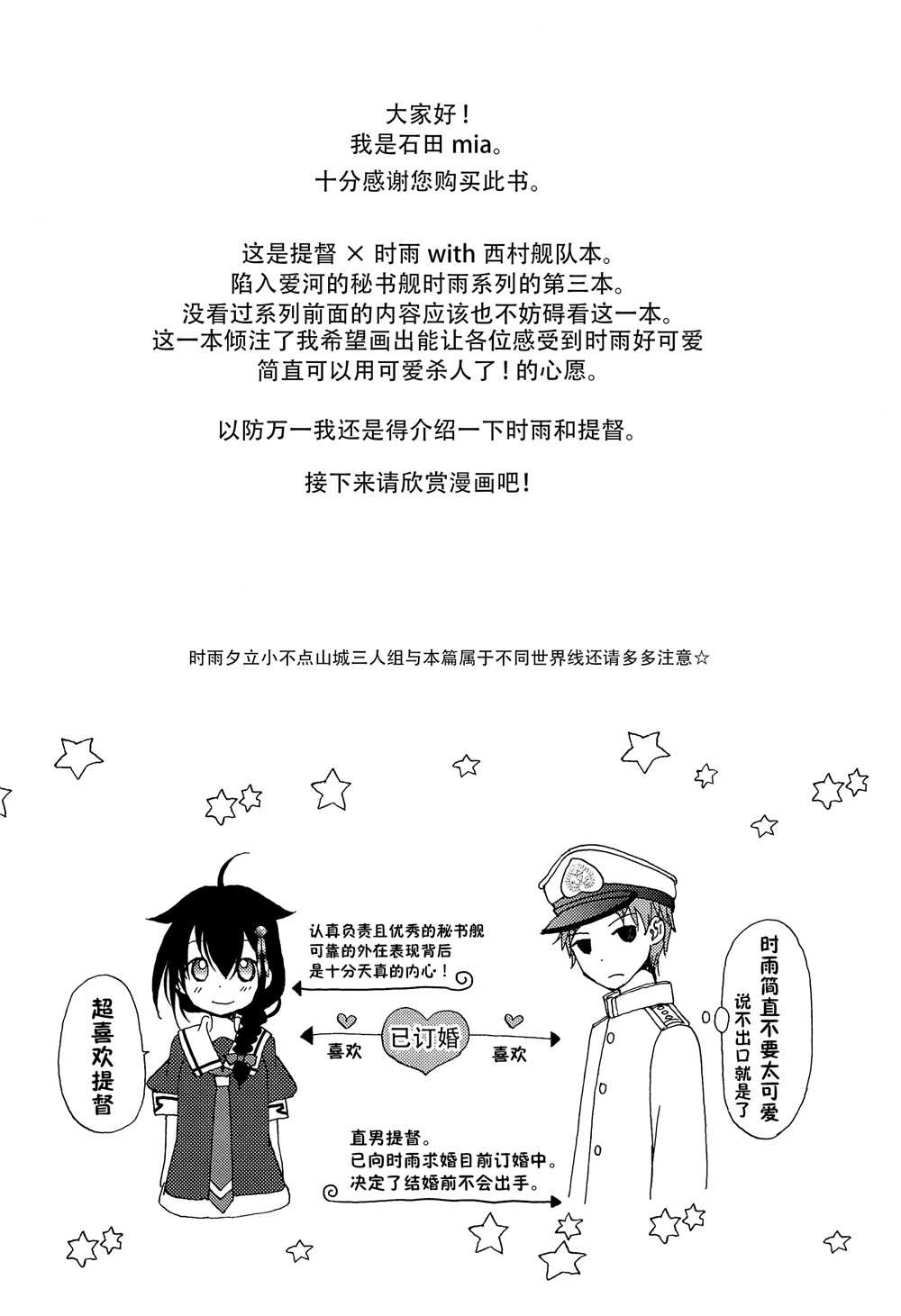 秘书舰时雨的心跳不已婚前旅行漫画,第1话3图