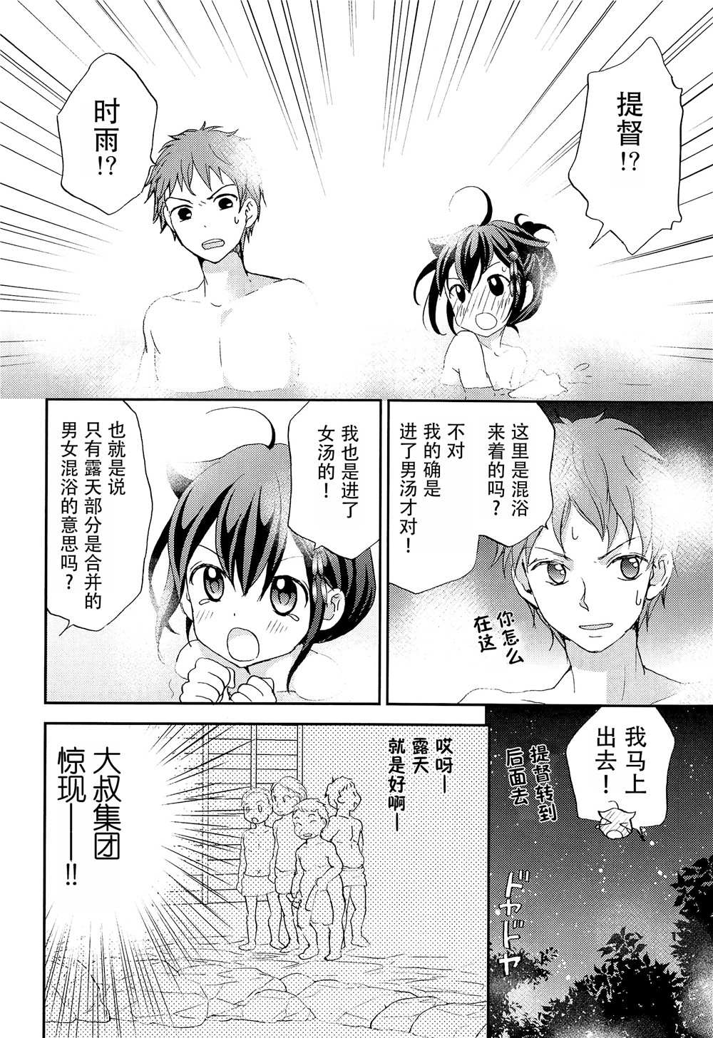 秘书舰时雨的心跳不已婚前旅行漫画,第1话4图