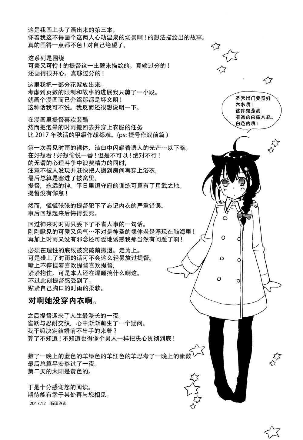 秘书舰时雨的心跳不已婚前旅行漫画,第1话3图