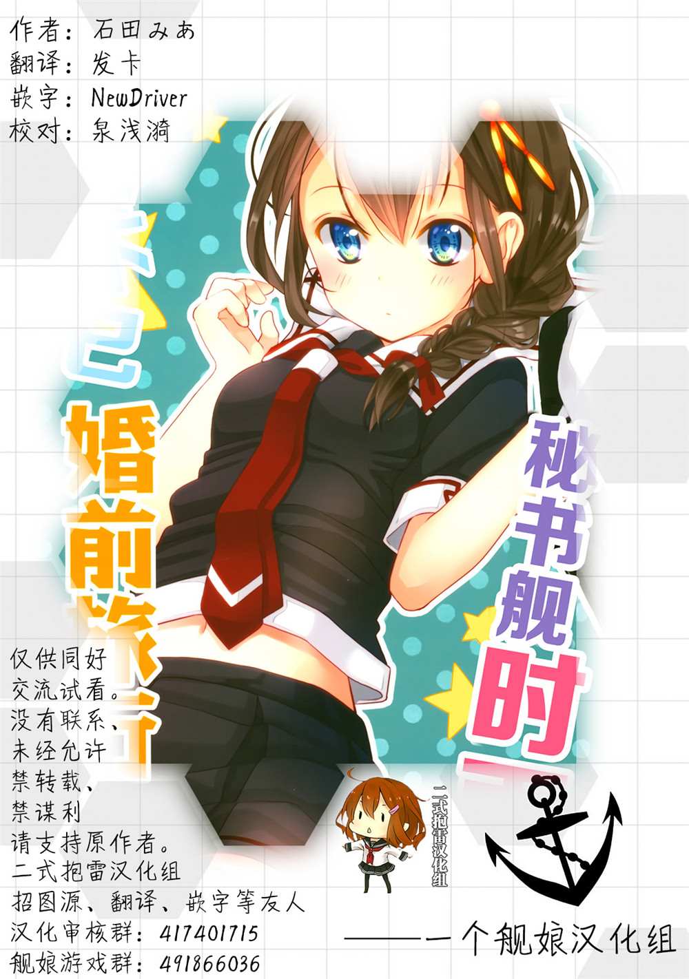 秘书舰时雨的心跳不已婚前旅行漫画,第1话4图