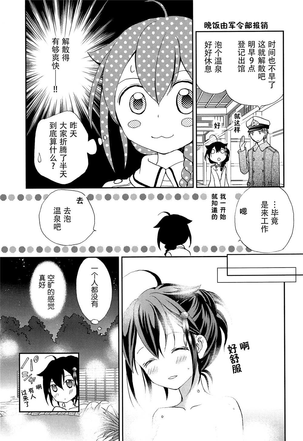 秘书舰时雨的心跳不已婚前旅行漫画,第1话3图