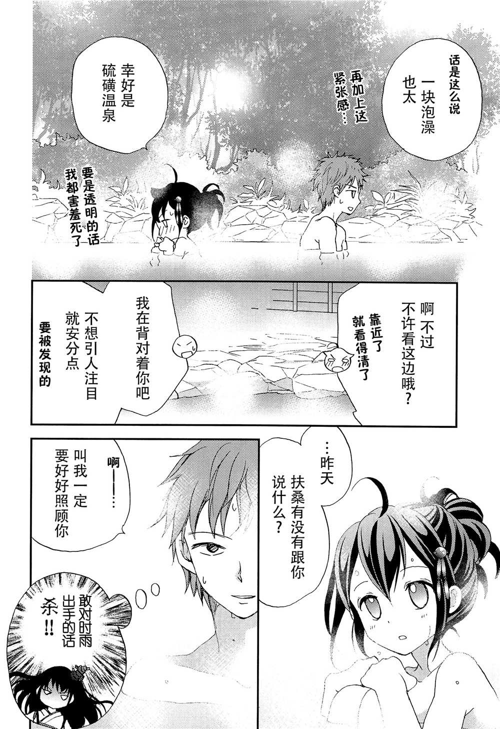 秘书舰时雨的心跳不已婚前旅行漫画,第1话1图