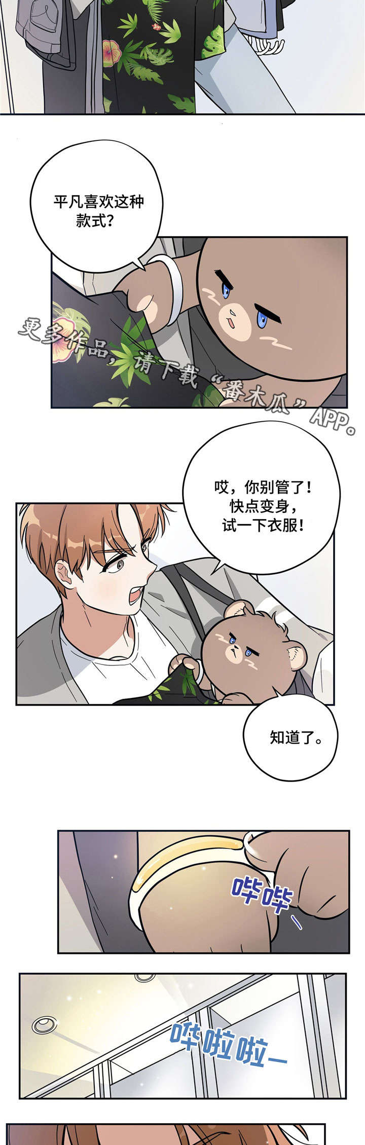 逃婚王子漫画,第4章：款式2图