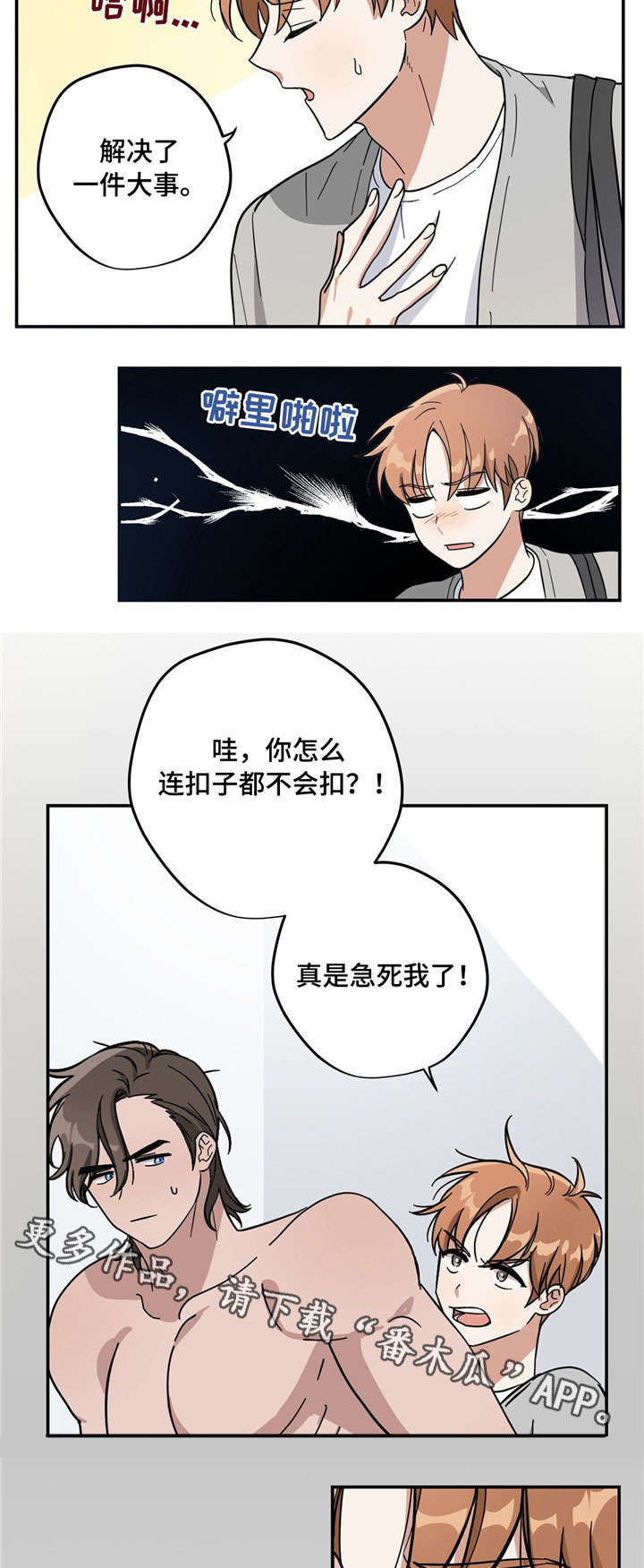 逃婚攻略总裁偏要宠我爱我漫画,第4章：款式3图