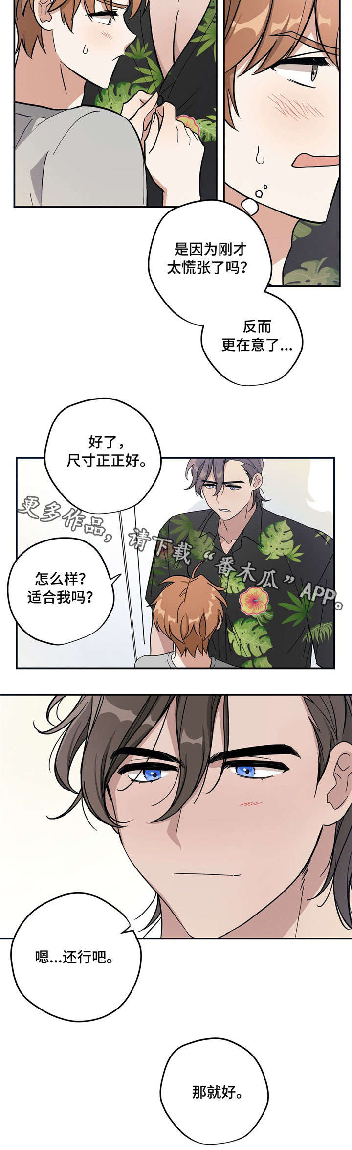 逃婚攻略总裁偏要宠我爱我漫画,第4章：款式1图