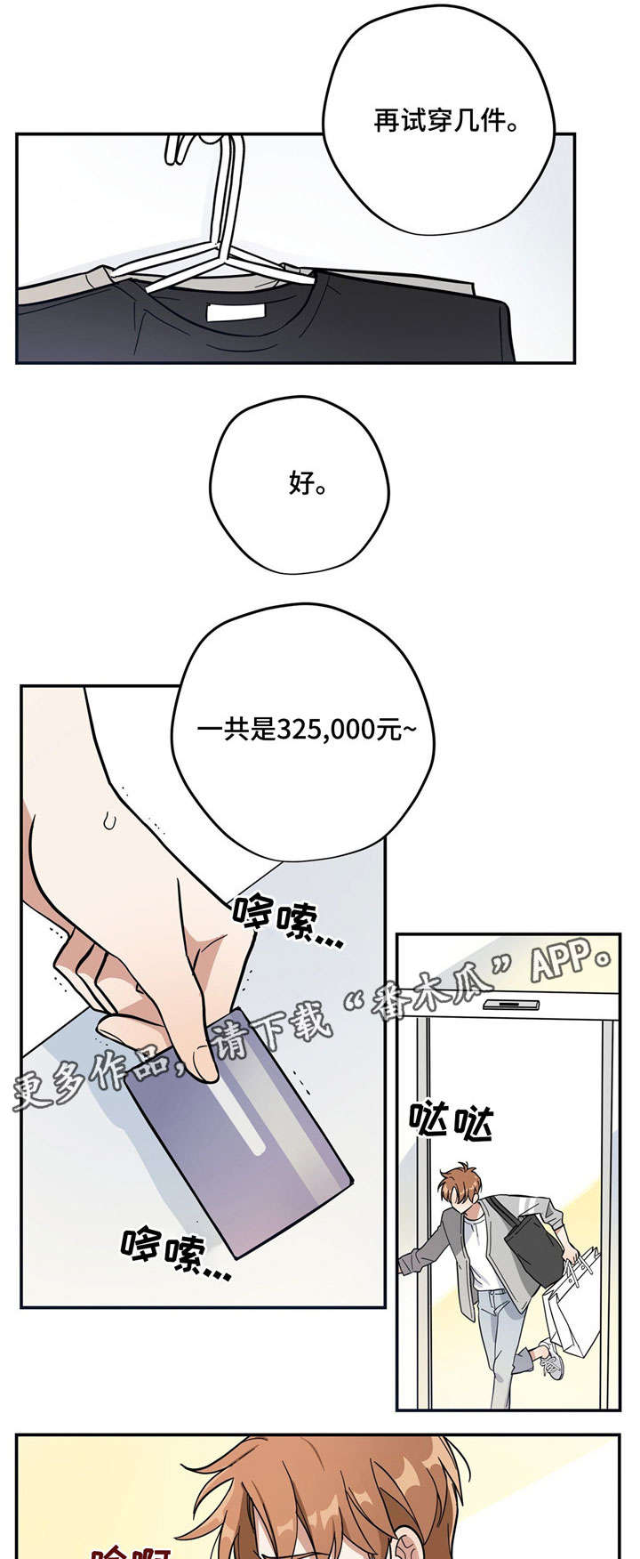 逃婚攻略总裁偏要宠我爱我漫画,第4章：款式2图