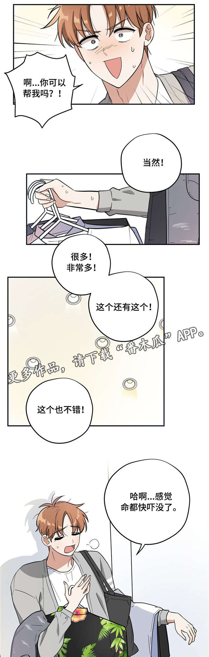 逃婚王子漫画,第4章：款式1图