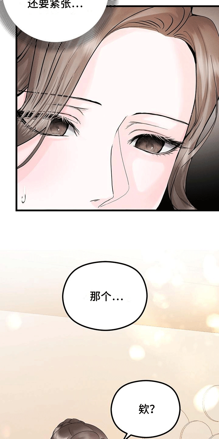 独特的毛衣底边漫画,第9话1图