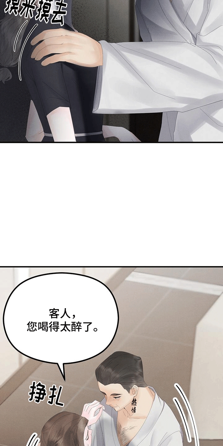 独有印记漫画,第5话3图