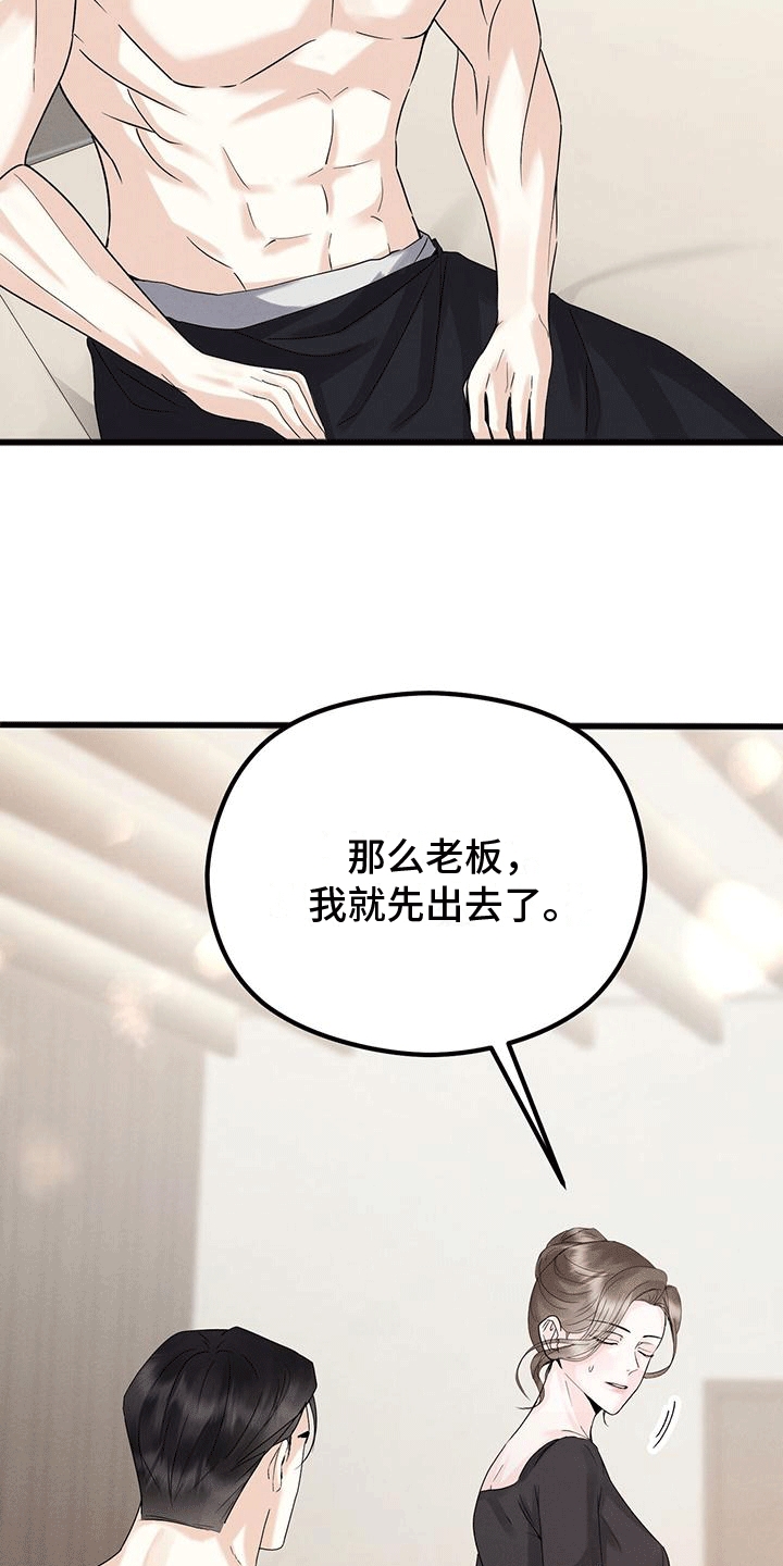 独特的毛衣底边漫画,第9话4图