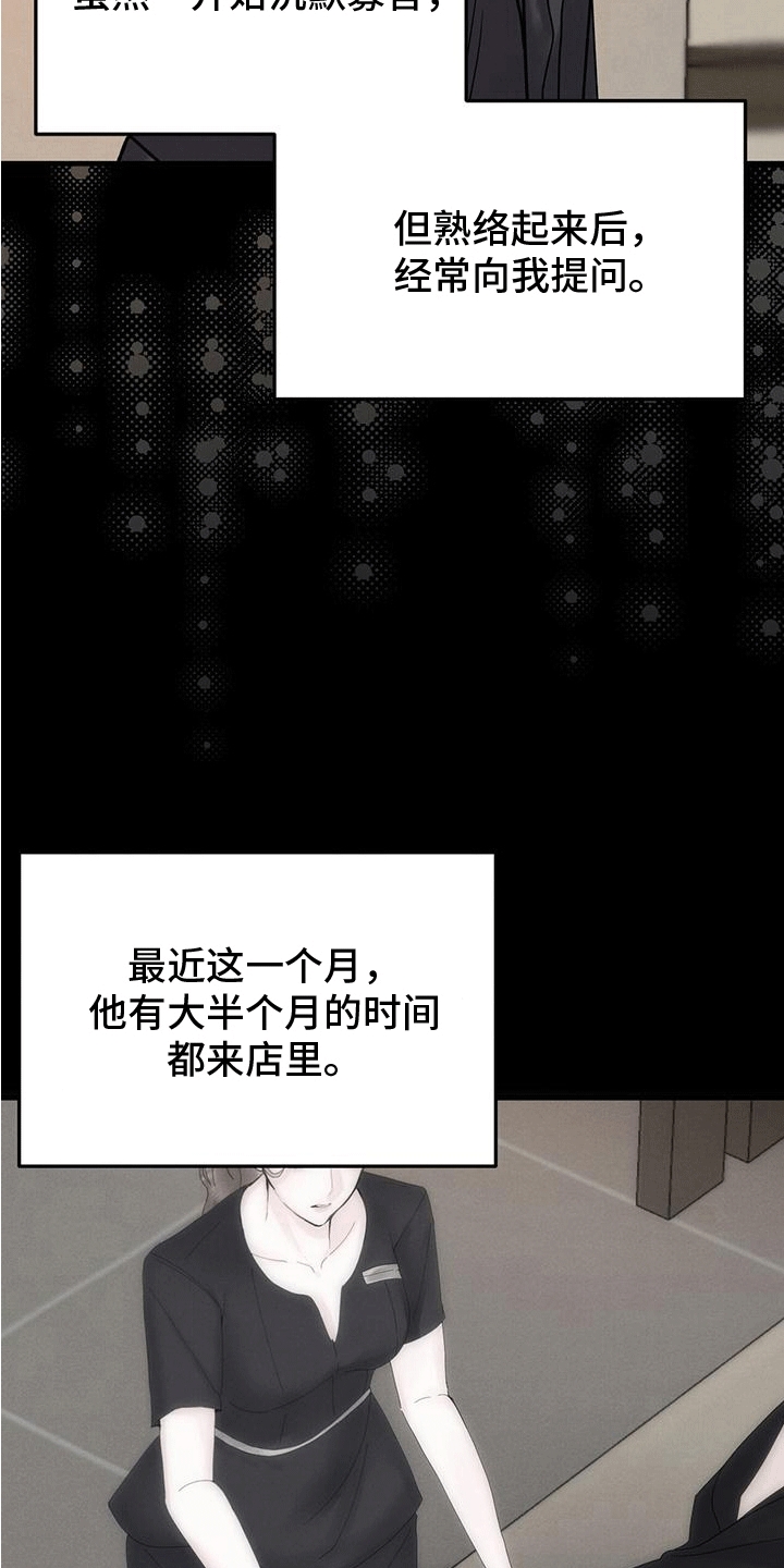 独有印记漫画,第10话4图