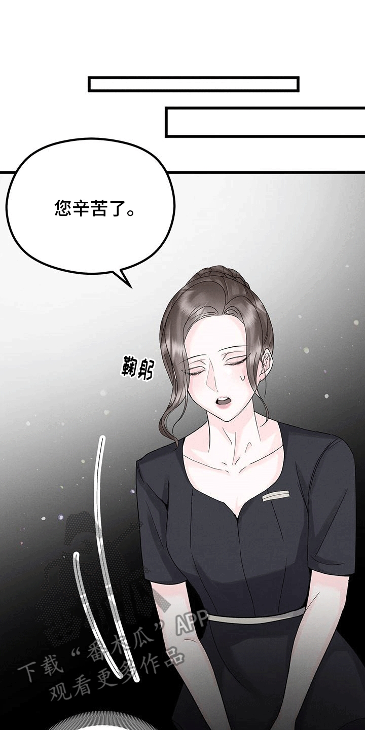 独特的毛衣底边漫画,第9话2图