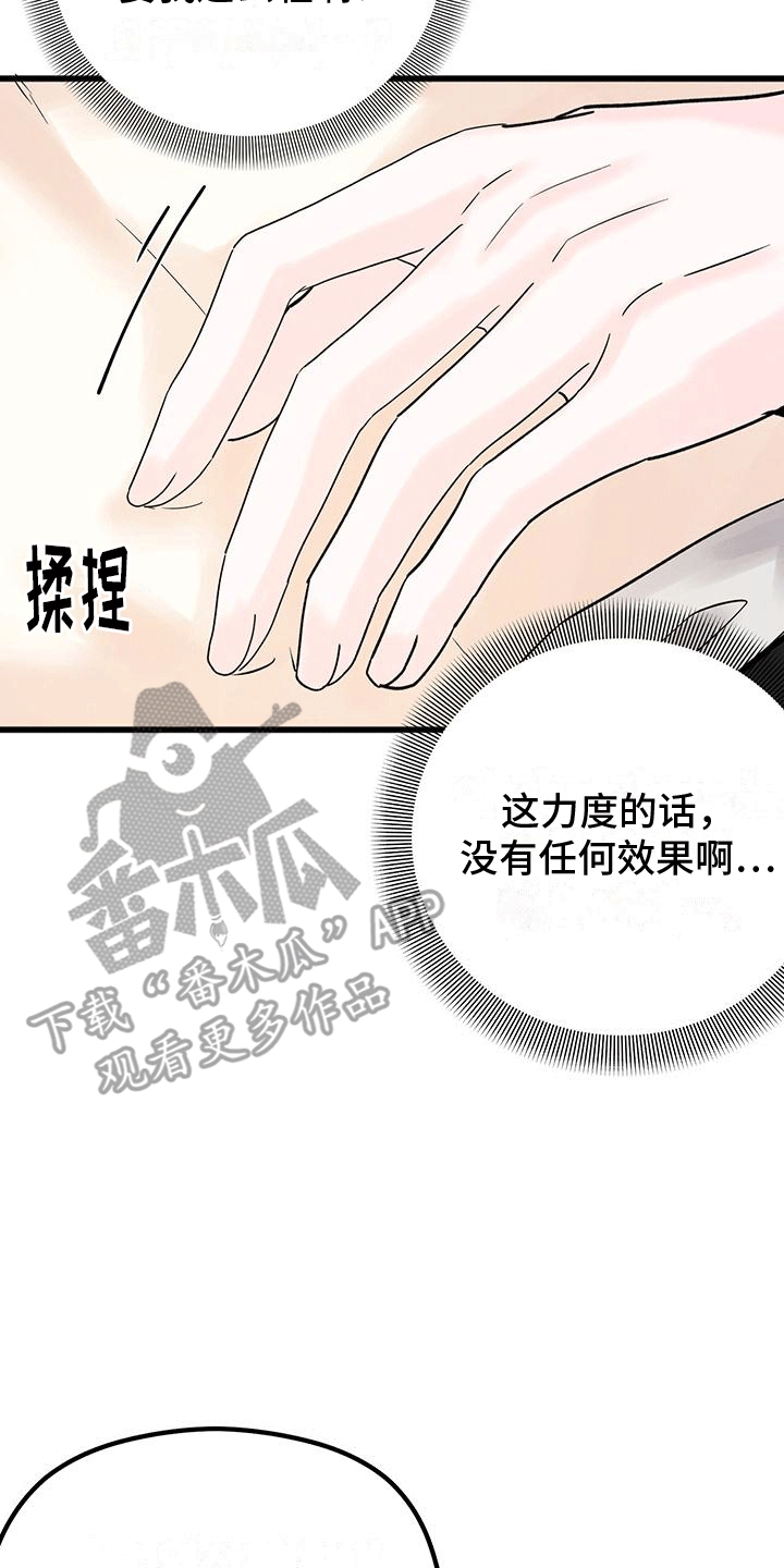 独特的毛衣底边漫画,第9话1图