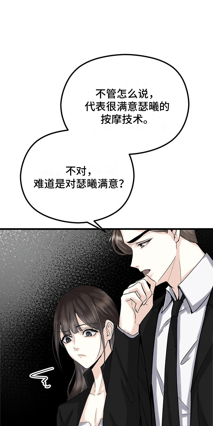 独特印记电影漫画,第9话1图