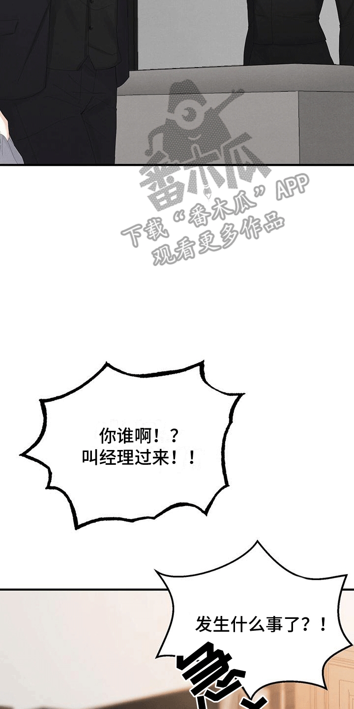 独特印记电影漫画,第5话1图