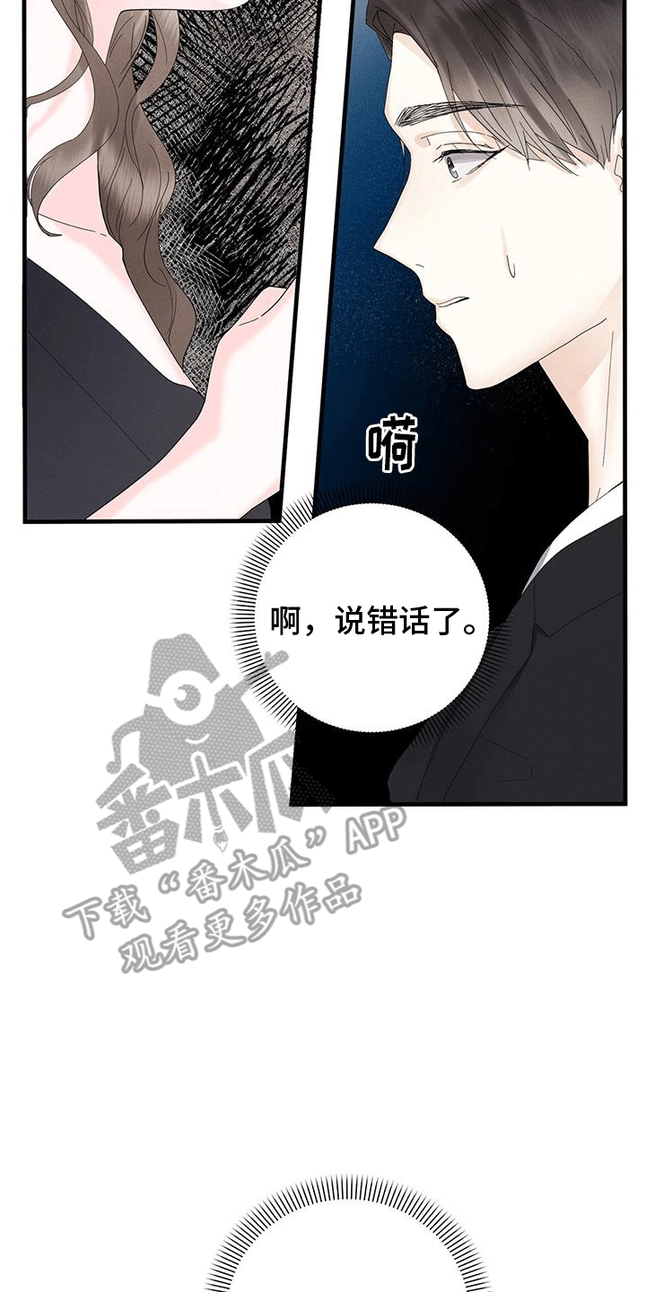 独特头像漫画,第7话1图