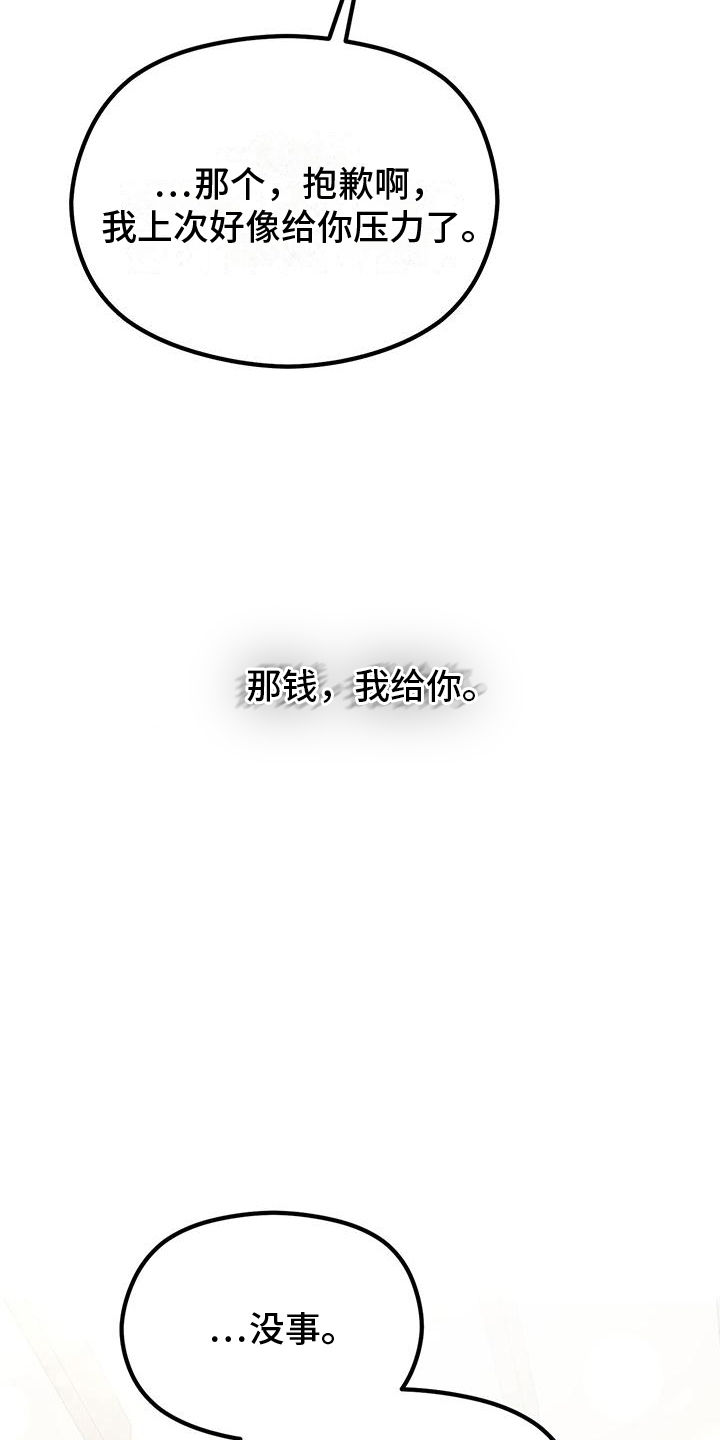 独特的毛衣底边漫画,第9话3图