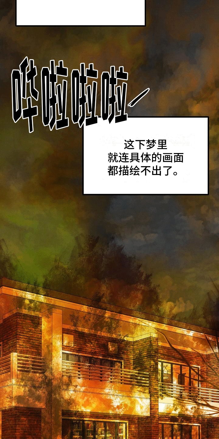 独特头像漫画,第7话4图