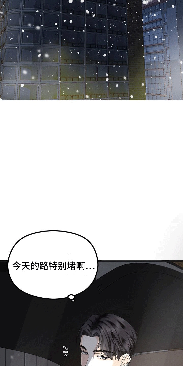 独有印记漫画,第10话5图